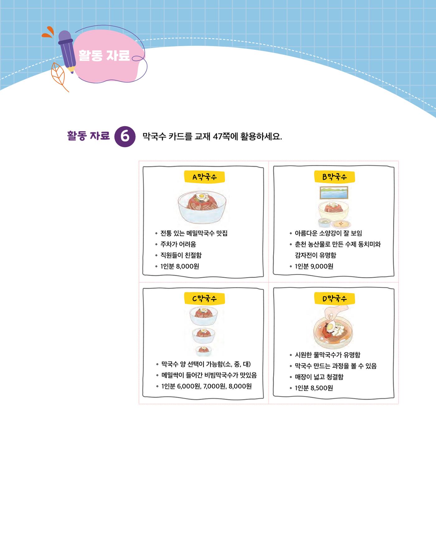반가워! 우리 춘천 101페이지