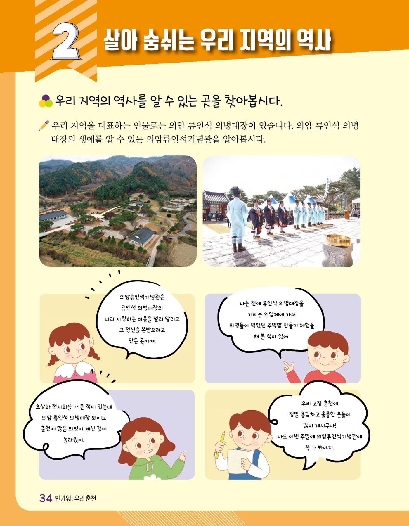 반가워! 우리 춘천 36페이지