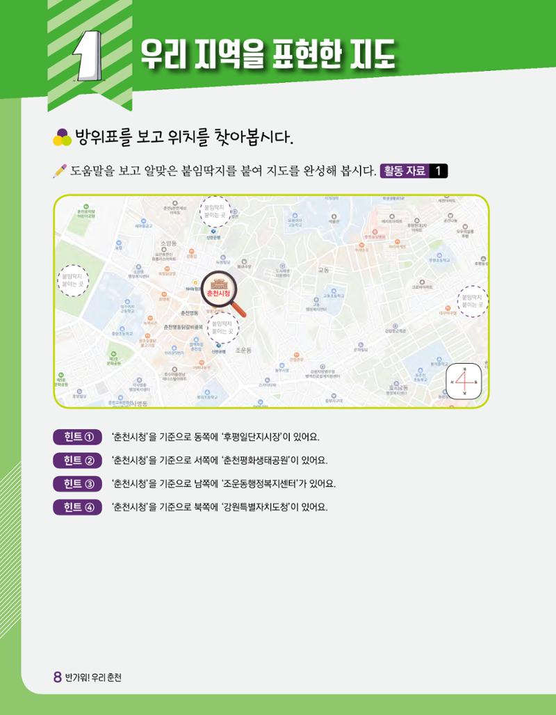 반가워! 우리 춘천 10페이지