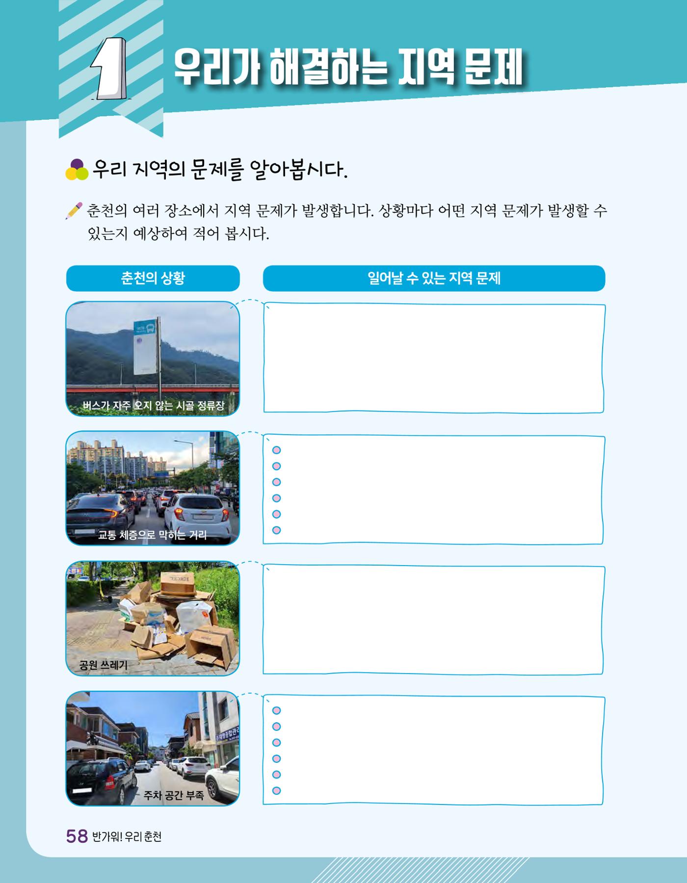 반가워! 우리 춘천 60페이지