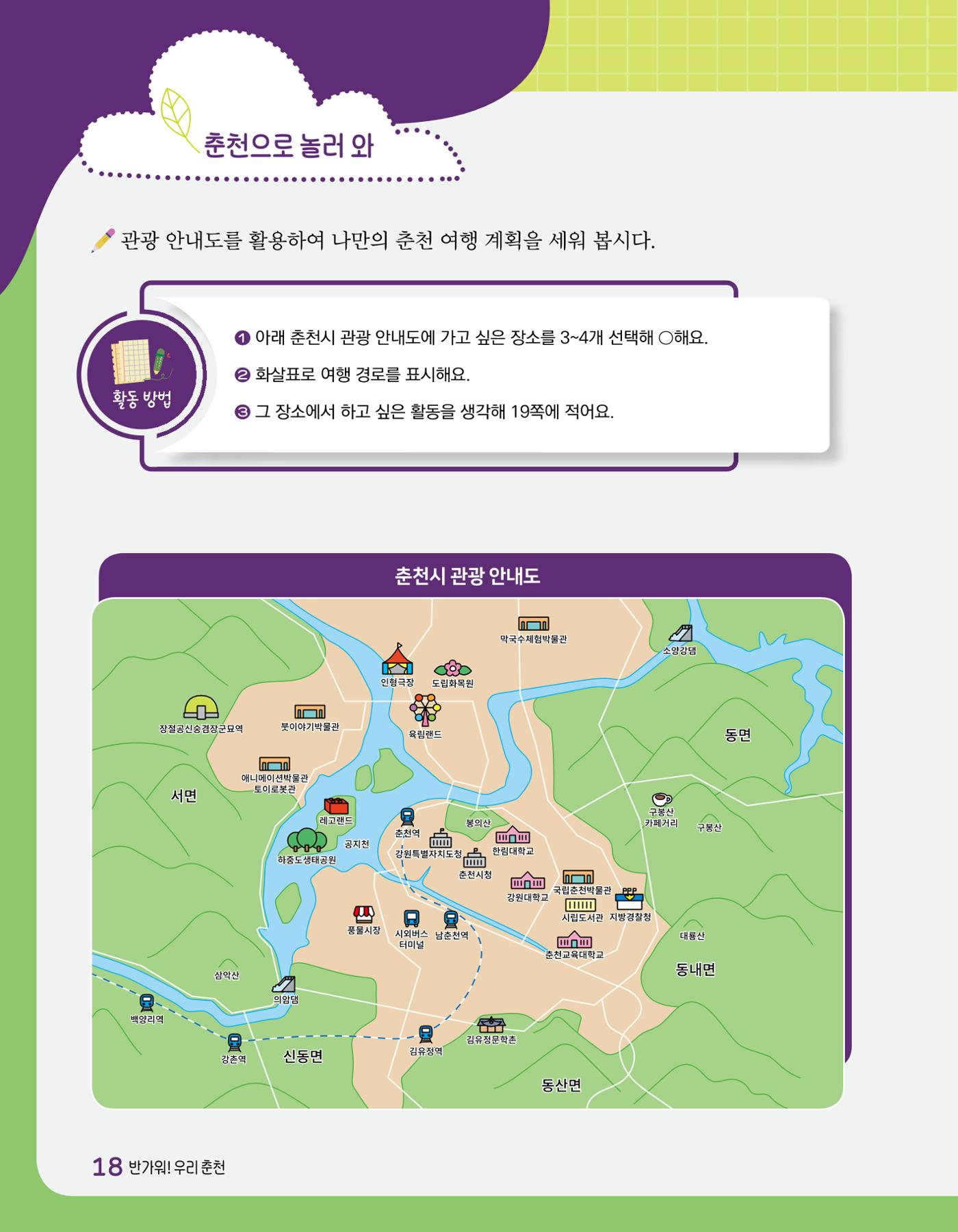 반가워! 우리 춘천 20페이지