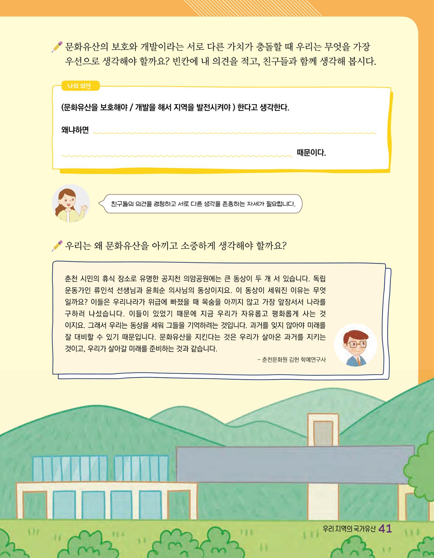 반가워! 우리 춘천 43페이지