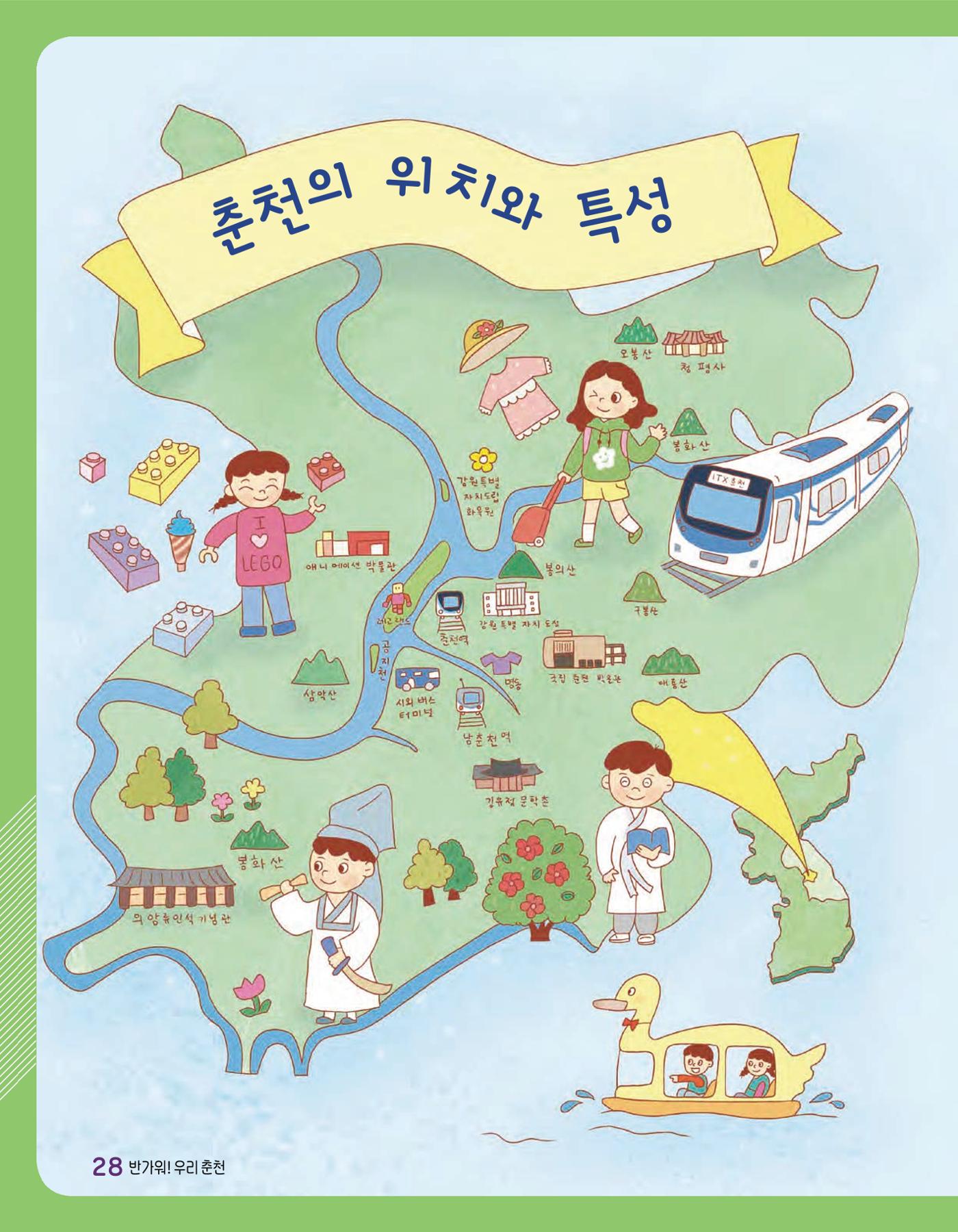 반가워! 우리 춘천 30페이지