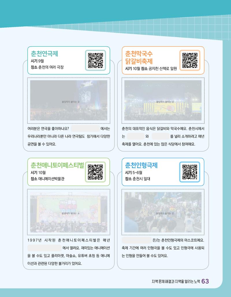 반가워! 우리 춘천 65페이지