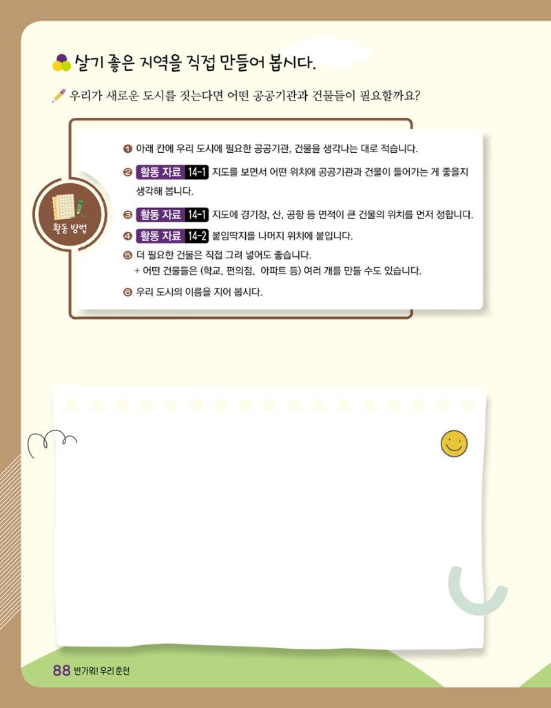 반가워! 우리 춘천 90페이지