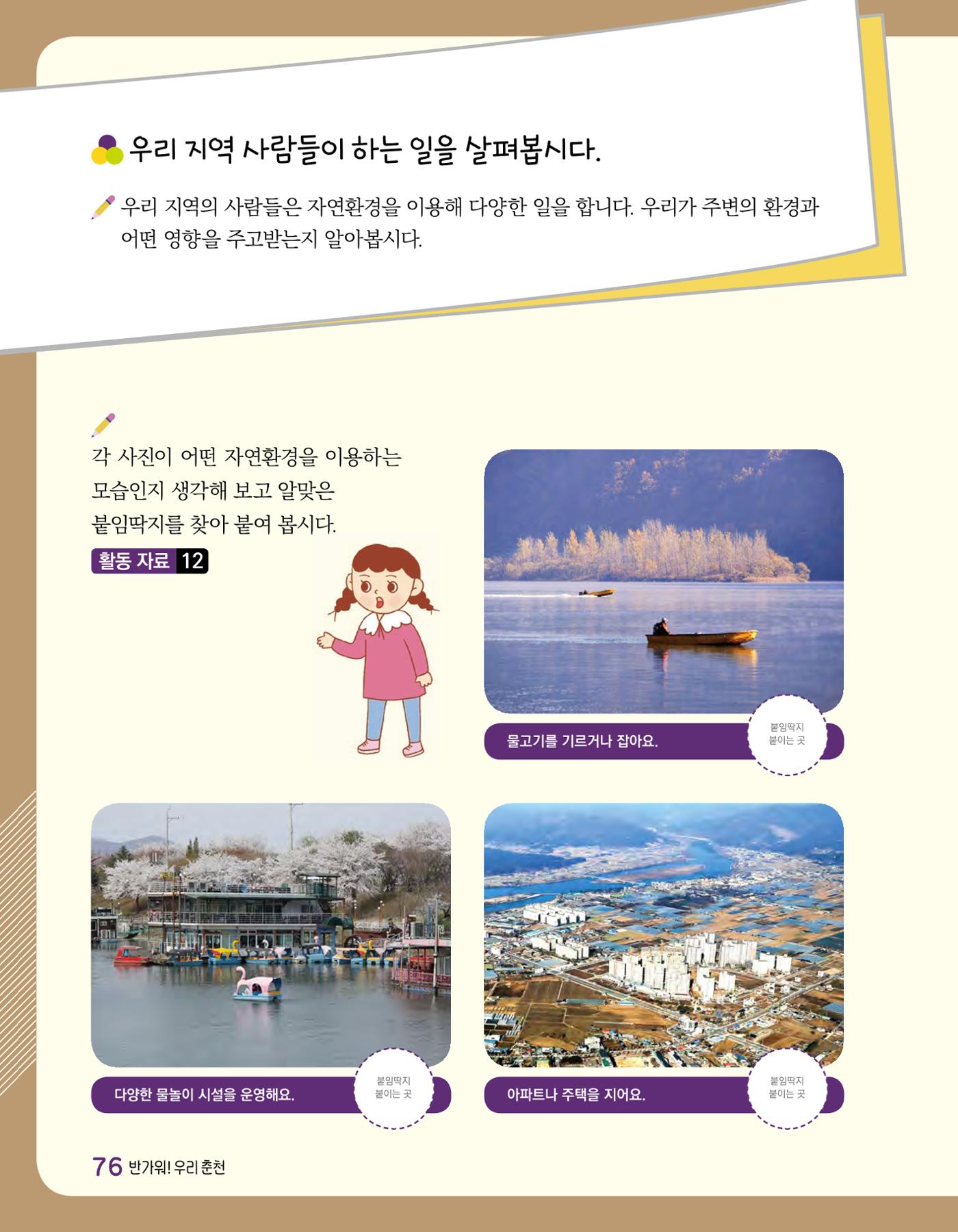 반가워! 우리 춘천 78페이지