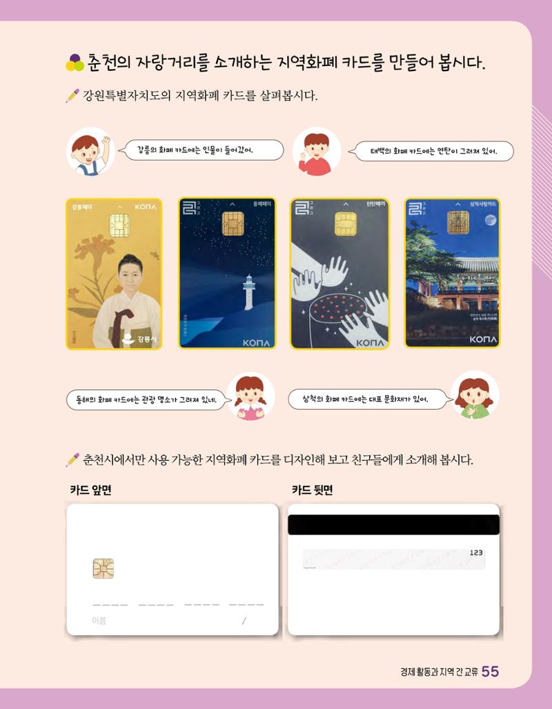 반가워! 우리 춘천 57페이지