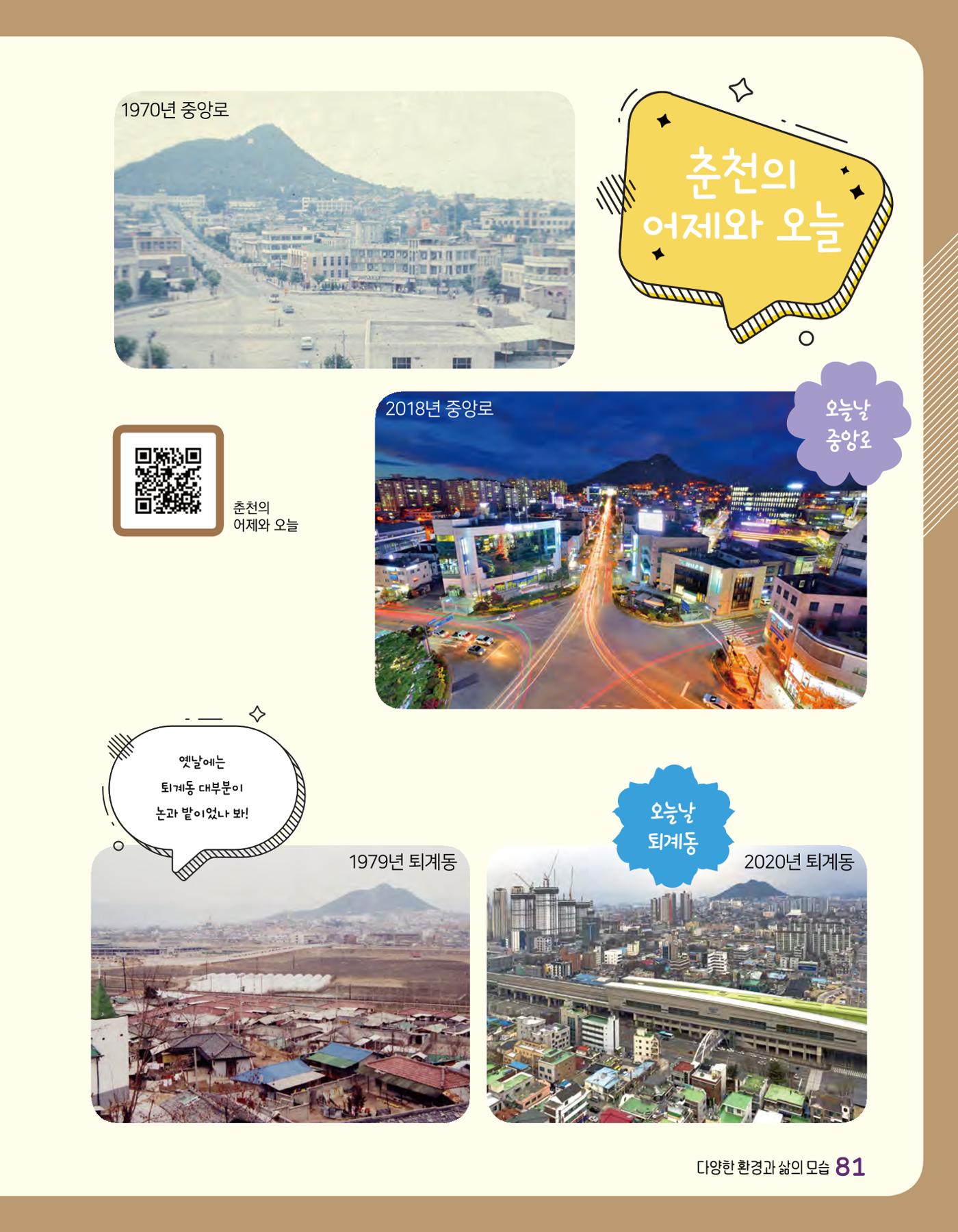 반가워! 우리 춘천 83페이지