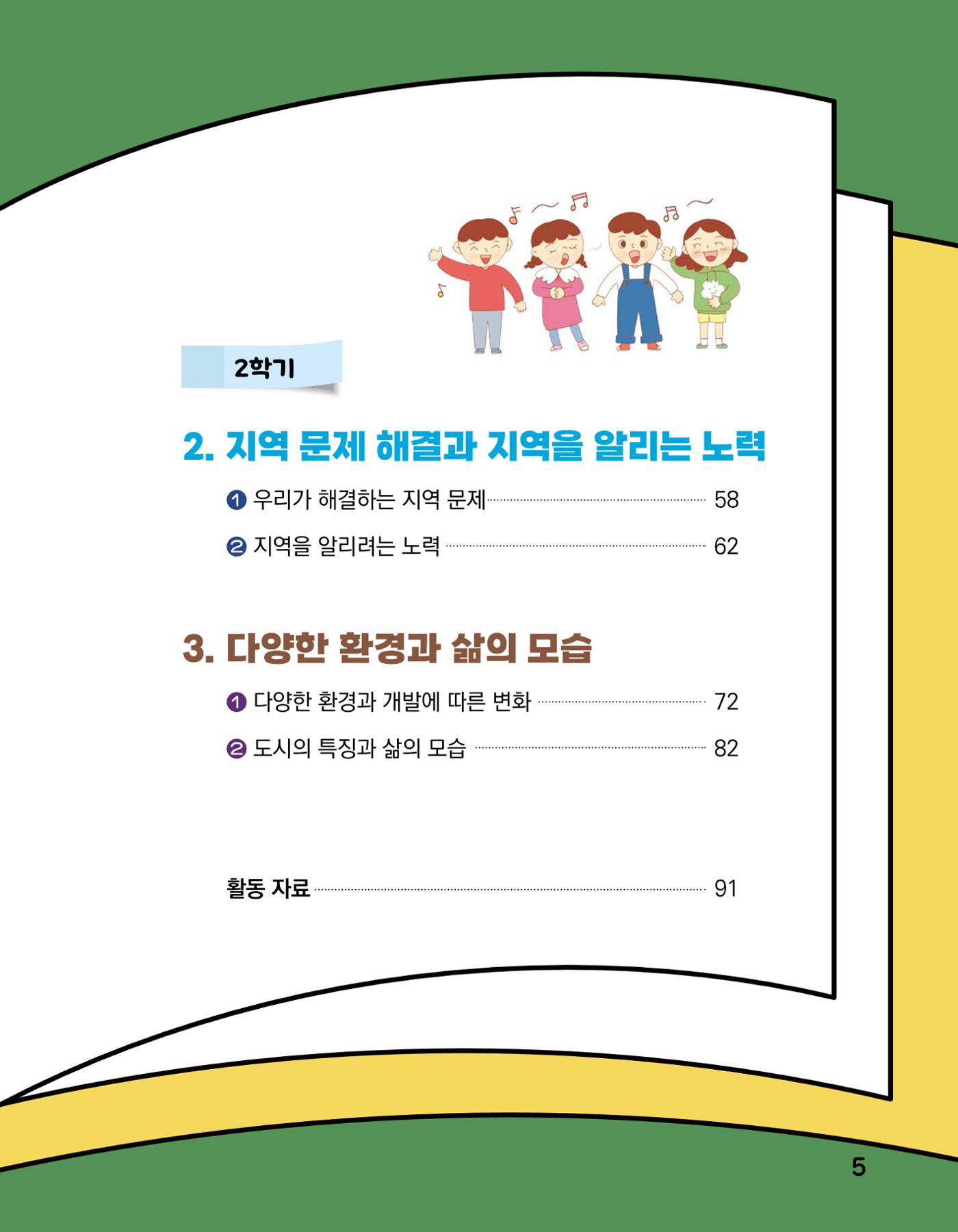 반가워! 우리 춘천 7페이지