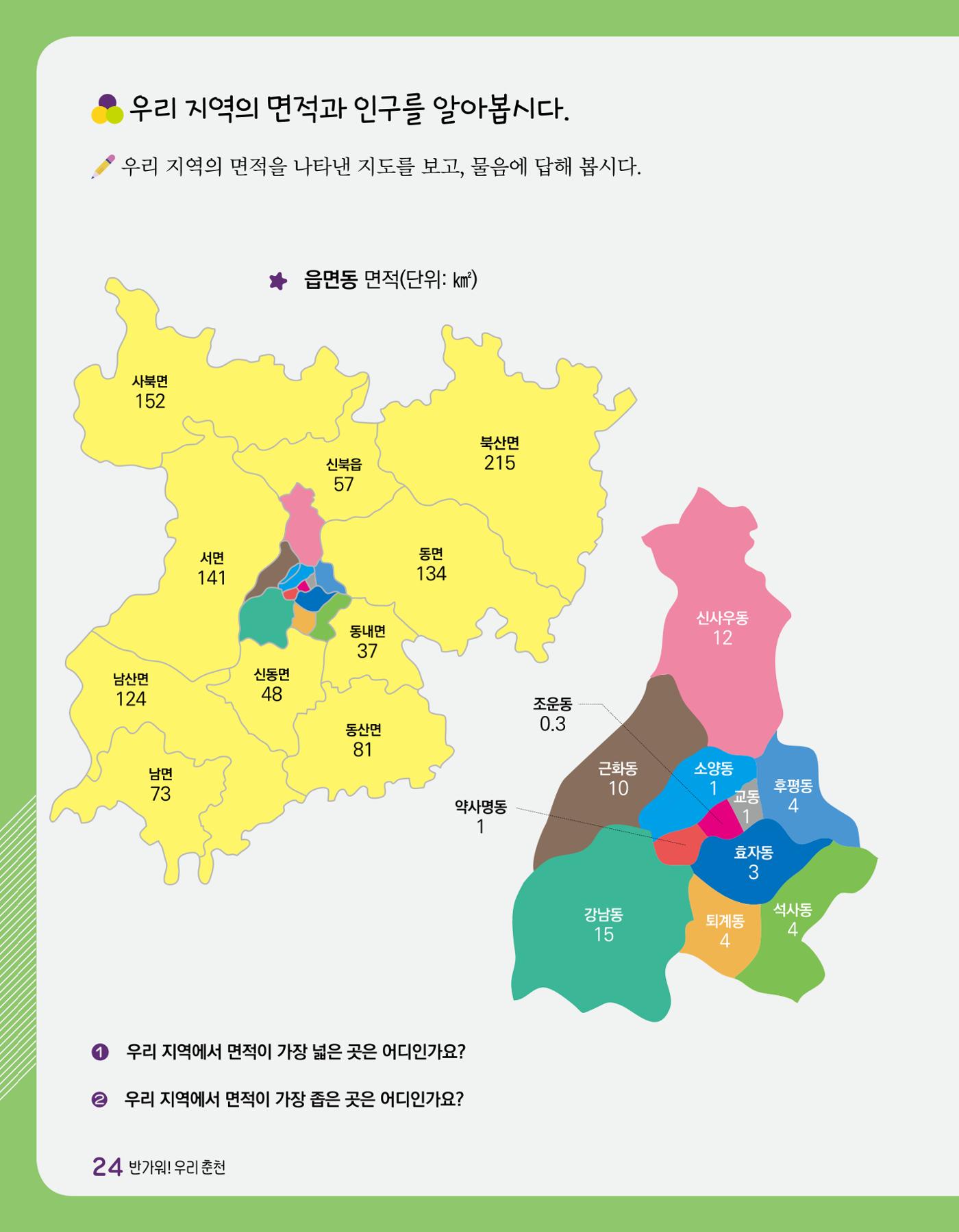 반가워! 우리 춘천 26페이지