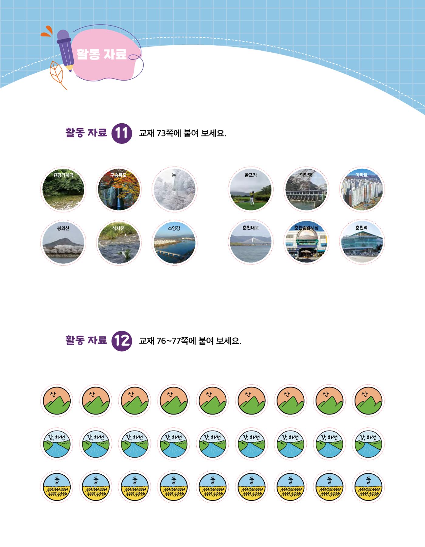 반가워! 우리 춘천 109페이지