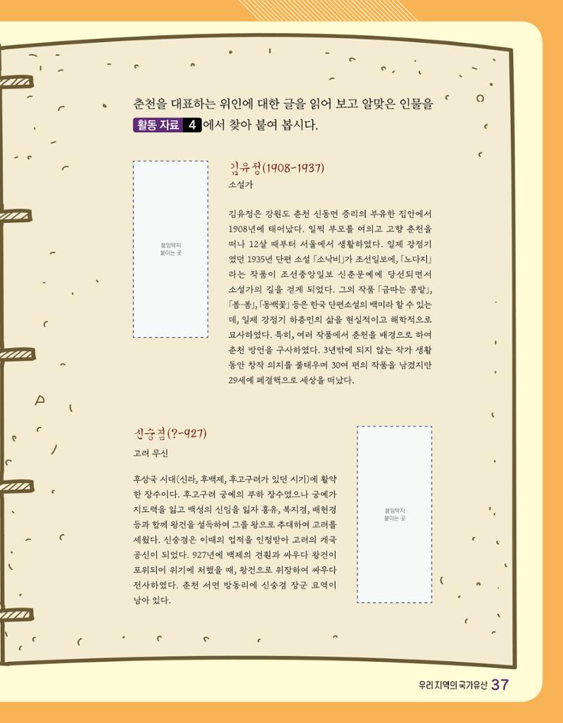 반가워! 우리 춘천 39페이지