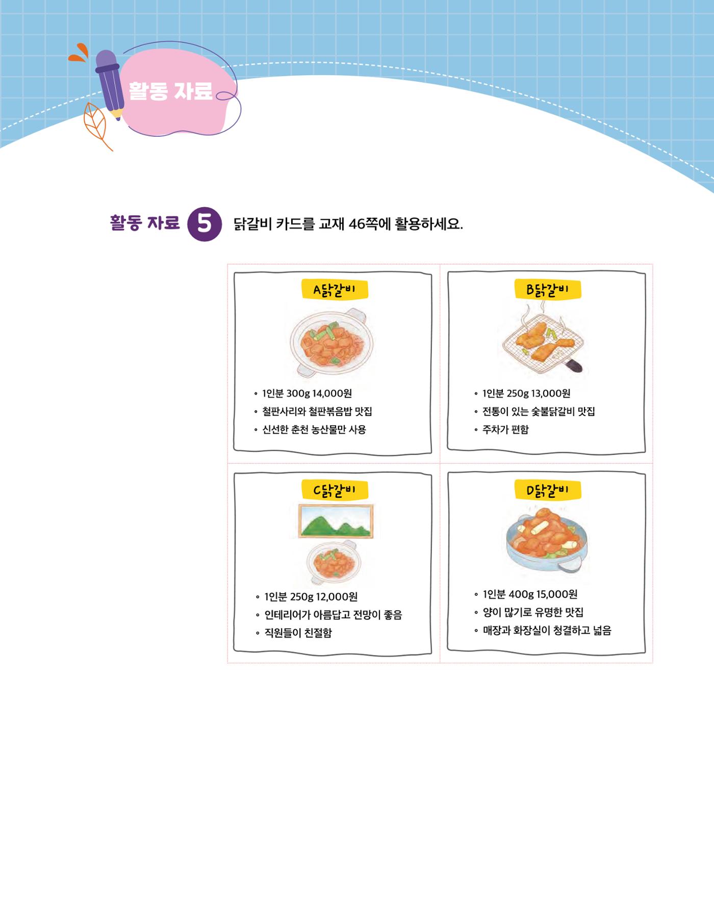 반가워! 우리 춘천 99페이지