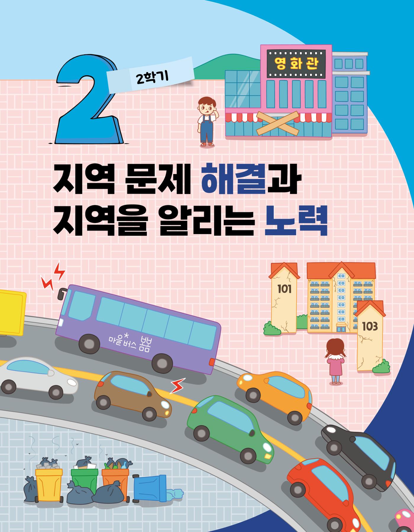 반가워! 우리 춘천 59페이지