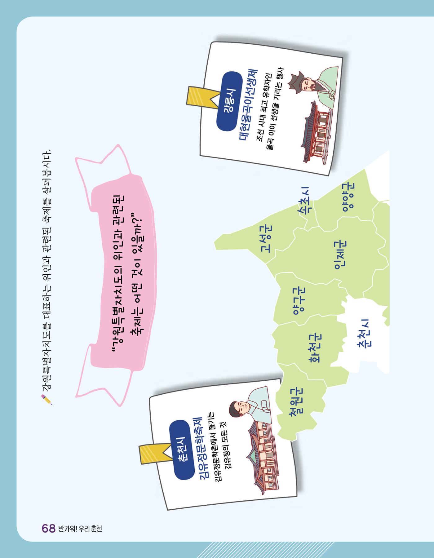 반가워! 우리 춘천 70페이지