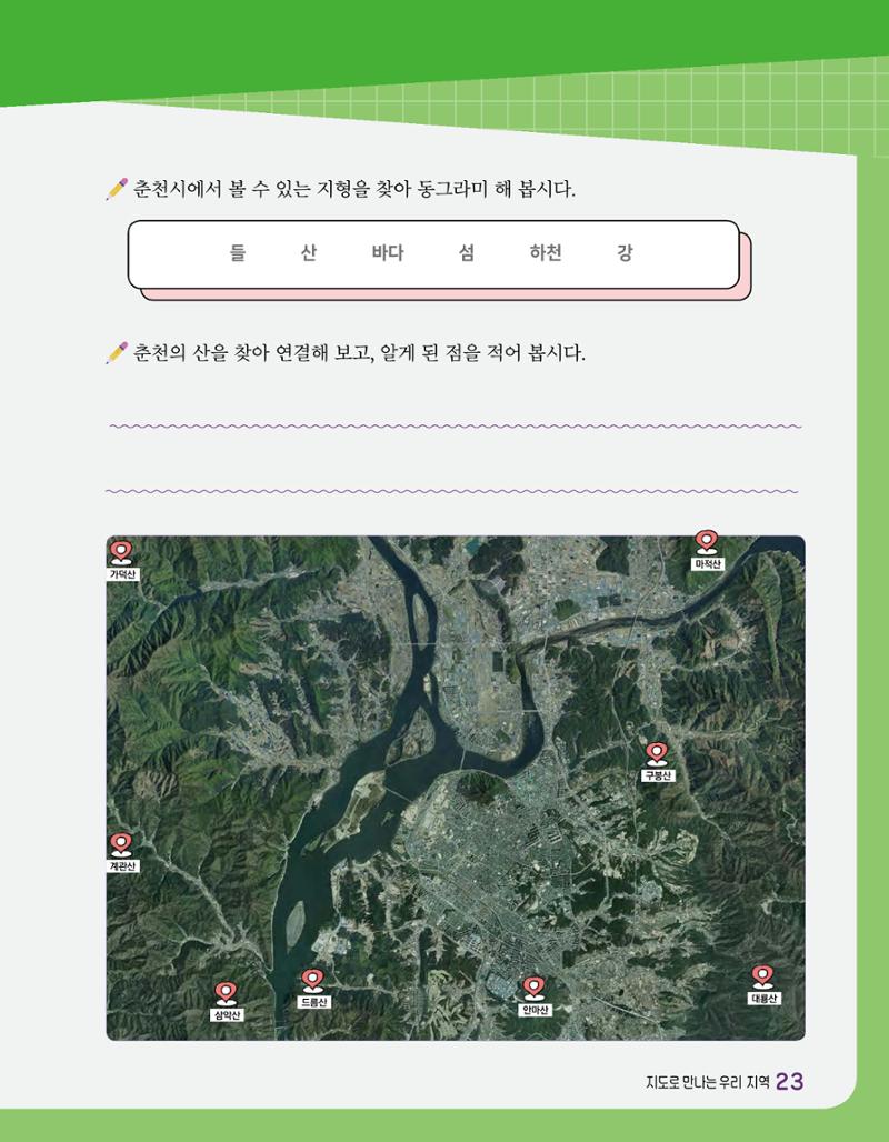 반가워! 우리 춘천 25페이지