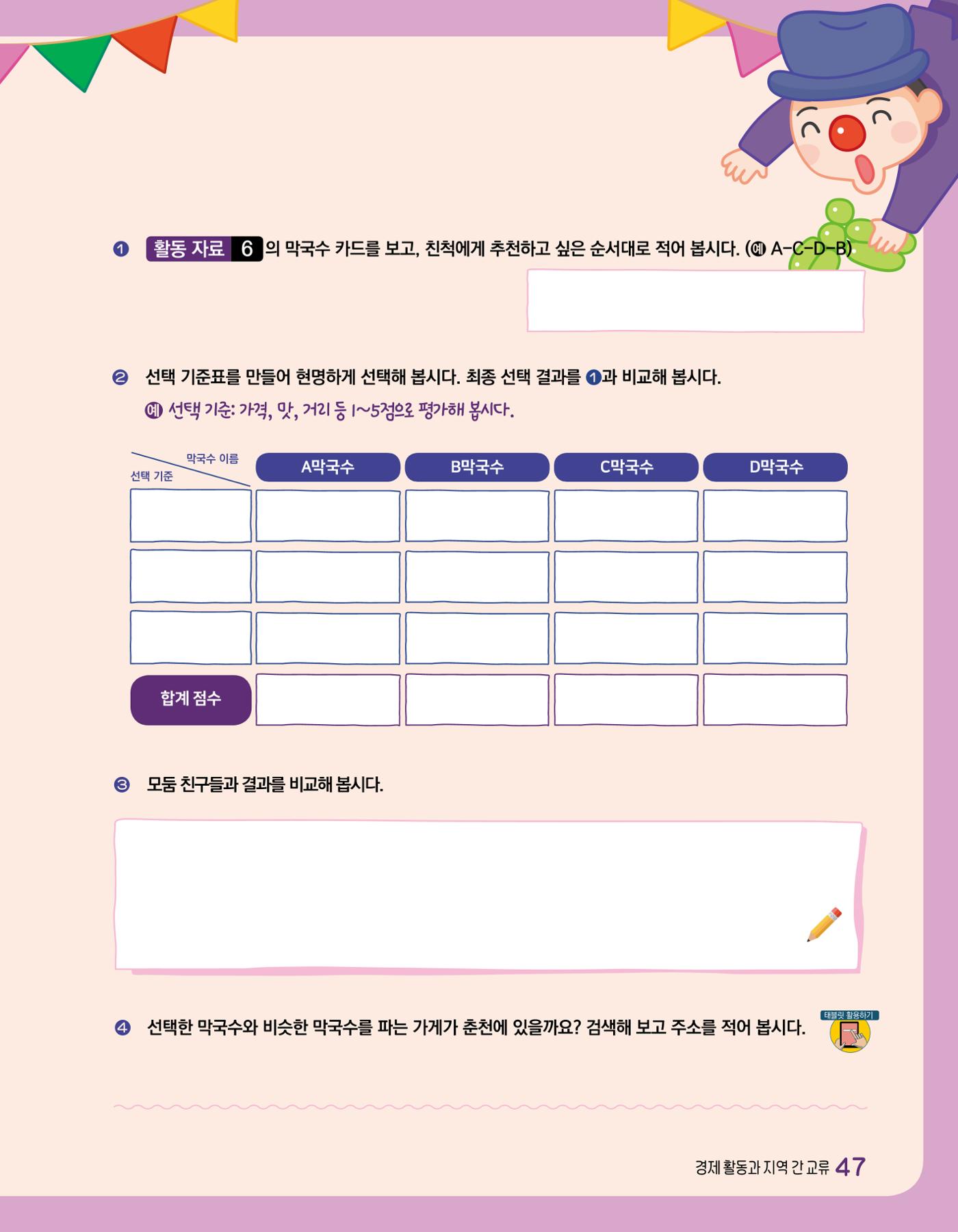 반가워! 우리 춘천 49페이지