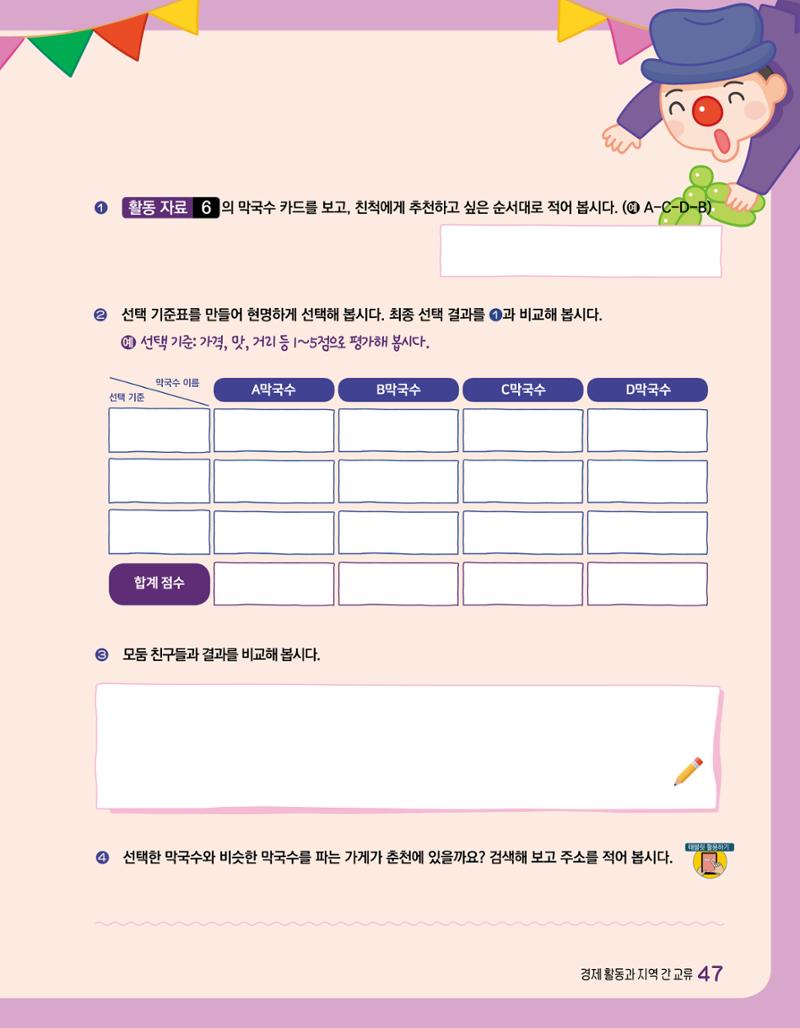 반가워! 우리 춘천 49페이지