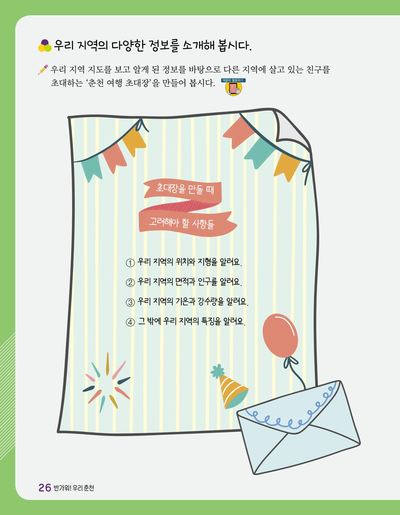 반가워! 우리 춘천 28페이지