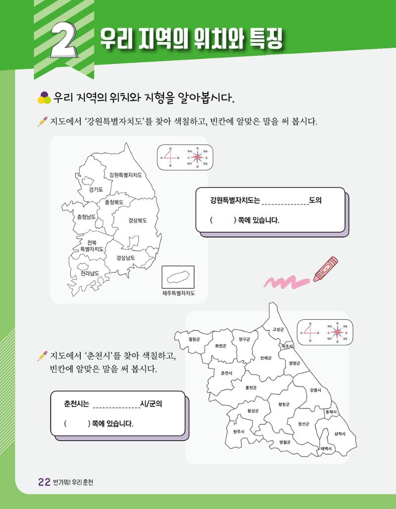 반가워! 우리 춘천 24페이지