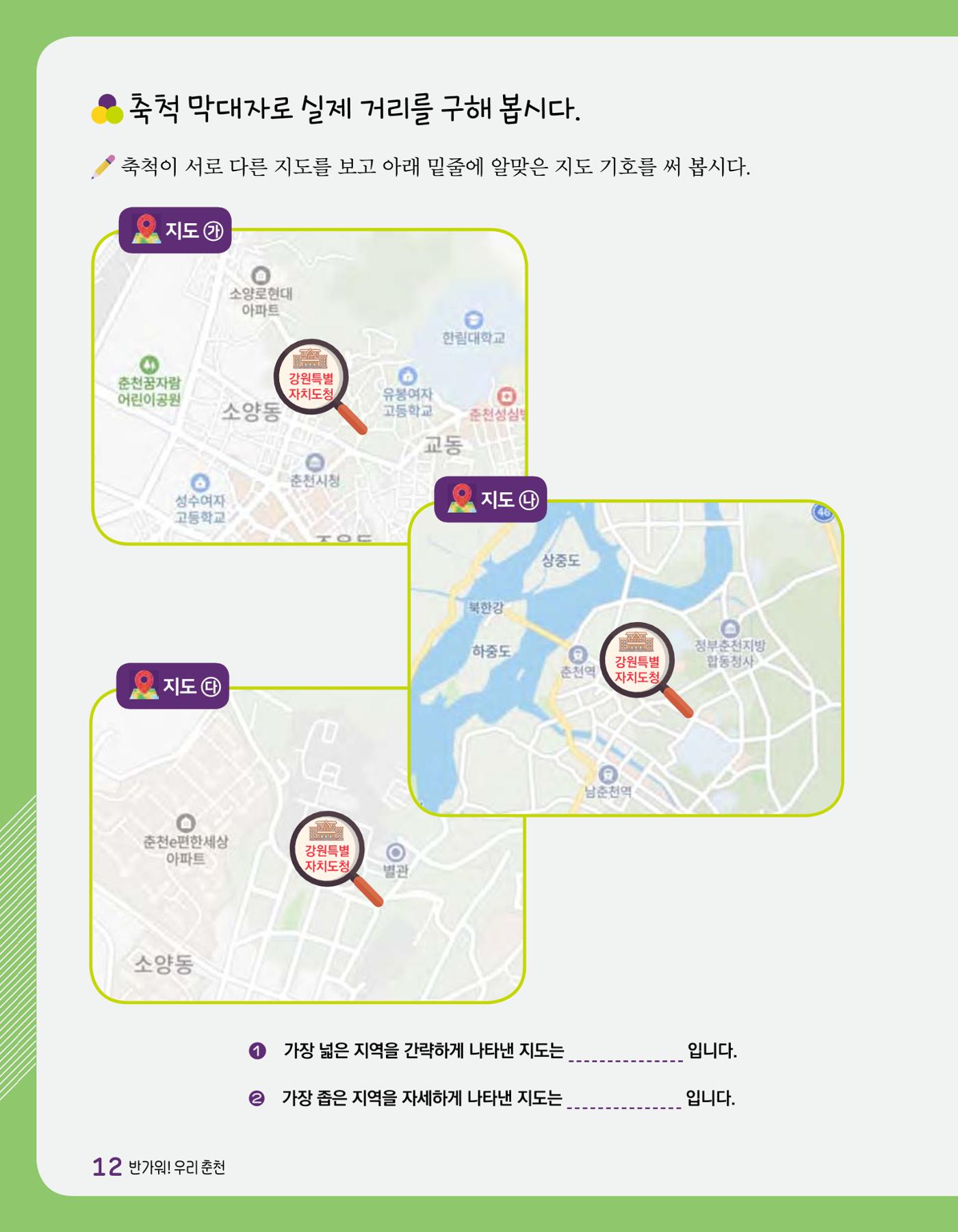 반가워! 우리 춘천 14페이지