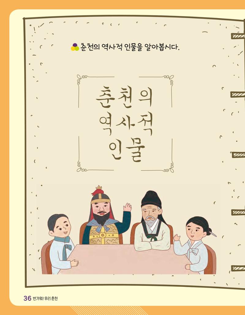 반가워! 우리 춘천 38페이지