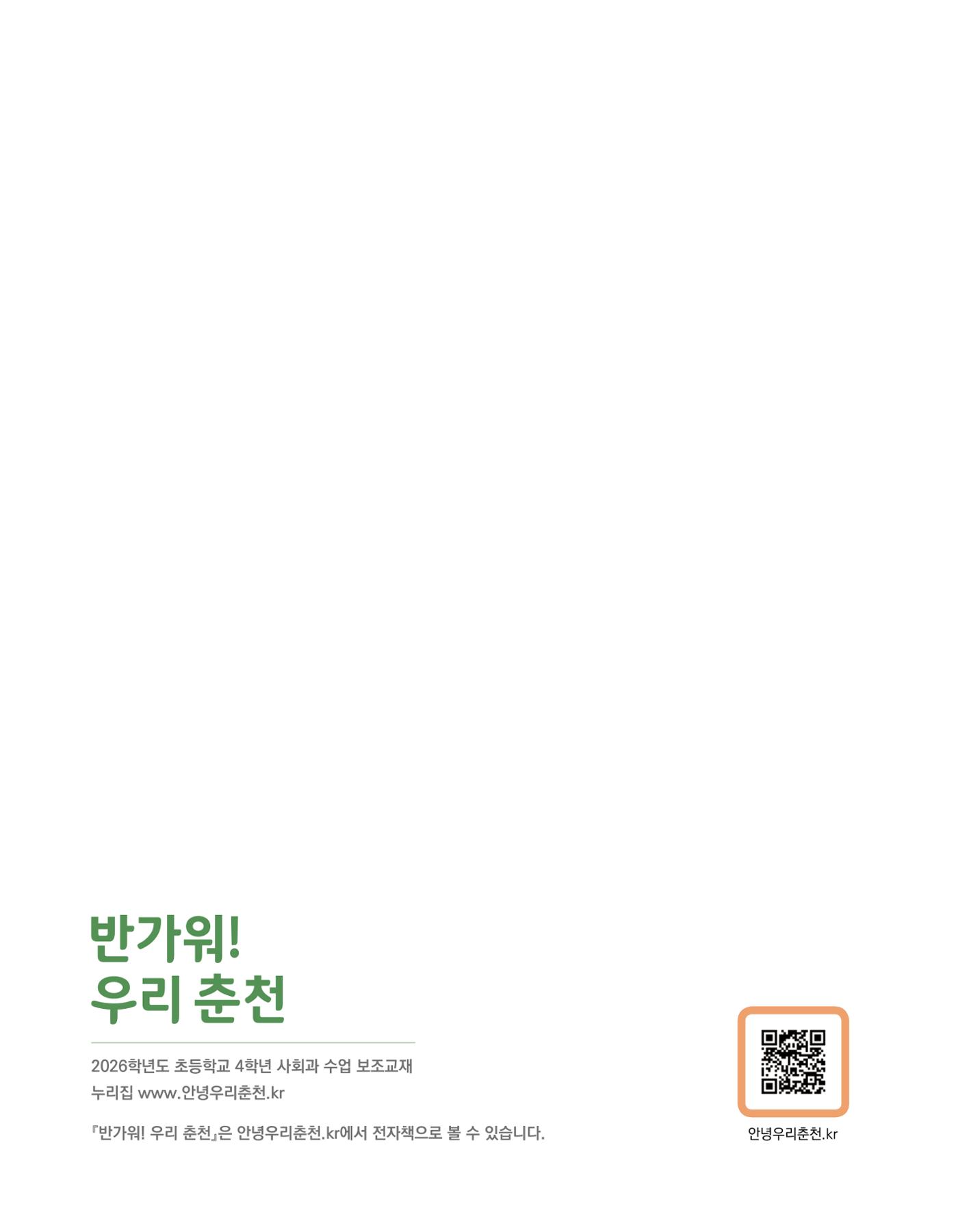 반가워! 우리 춘천 2페이지