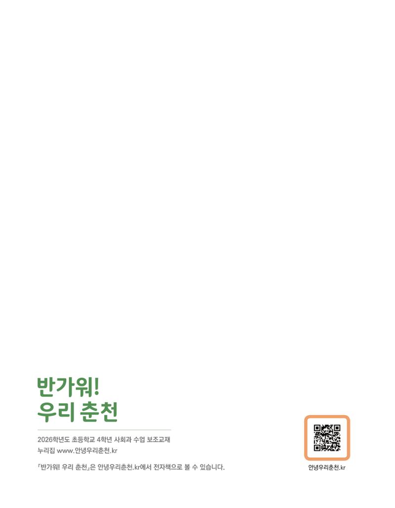 반가워! 우리 춘천 2페이지