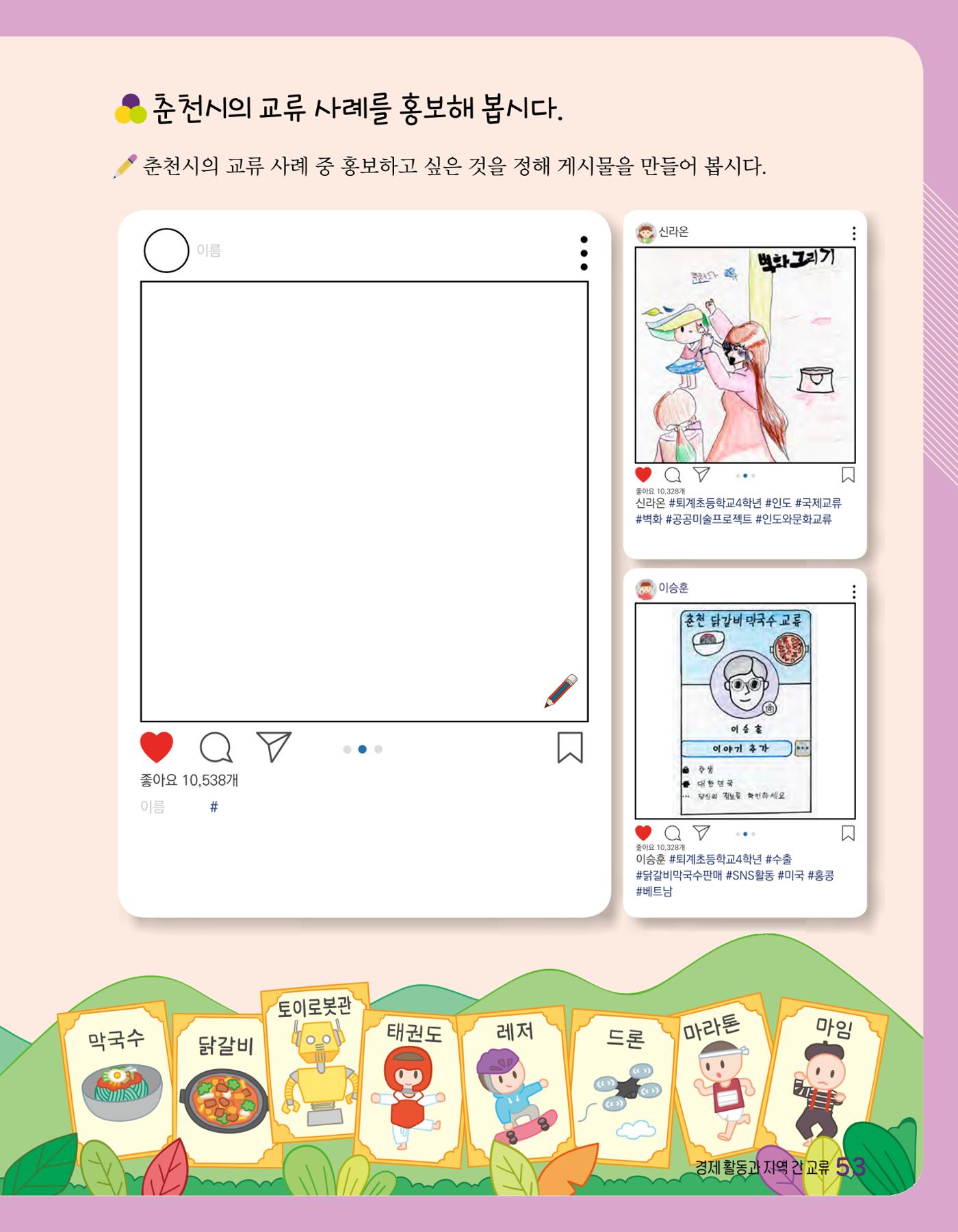 반가워! 우리 춘천 55페이지