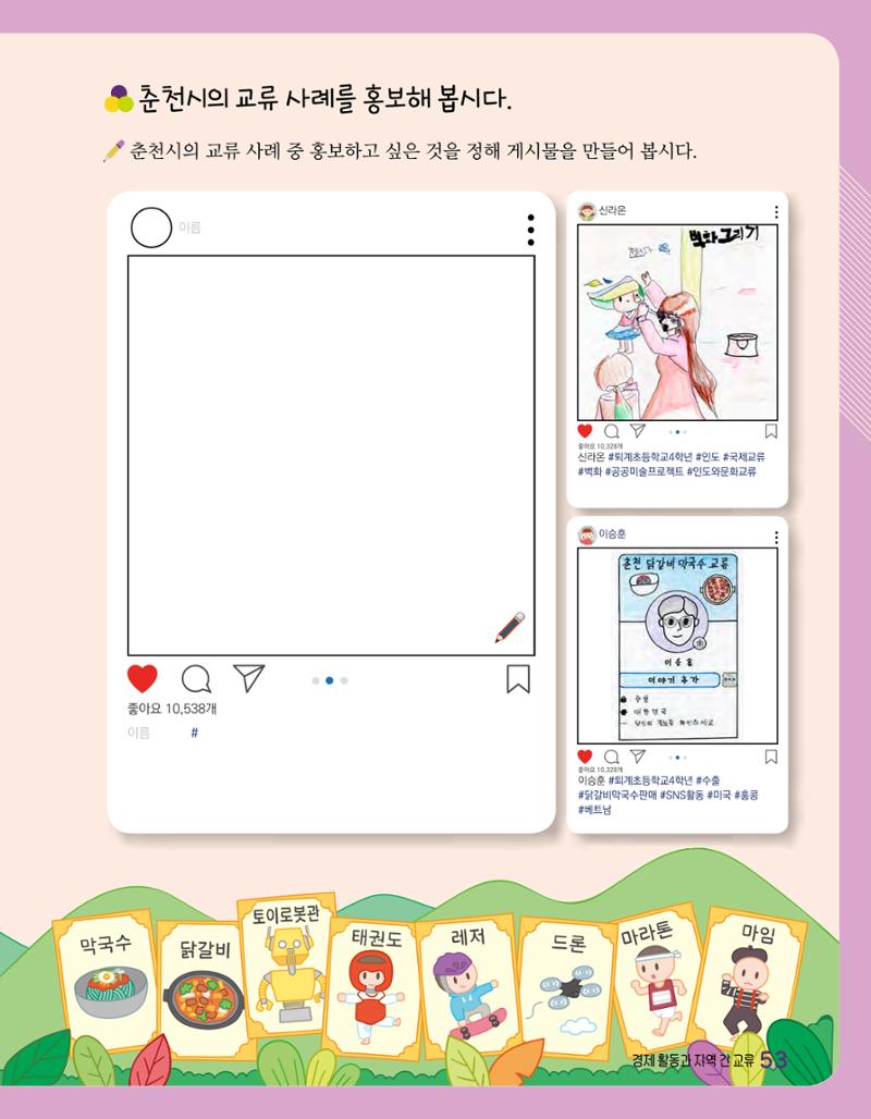 반가워! 우리 춘천 55페이지