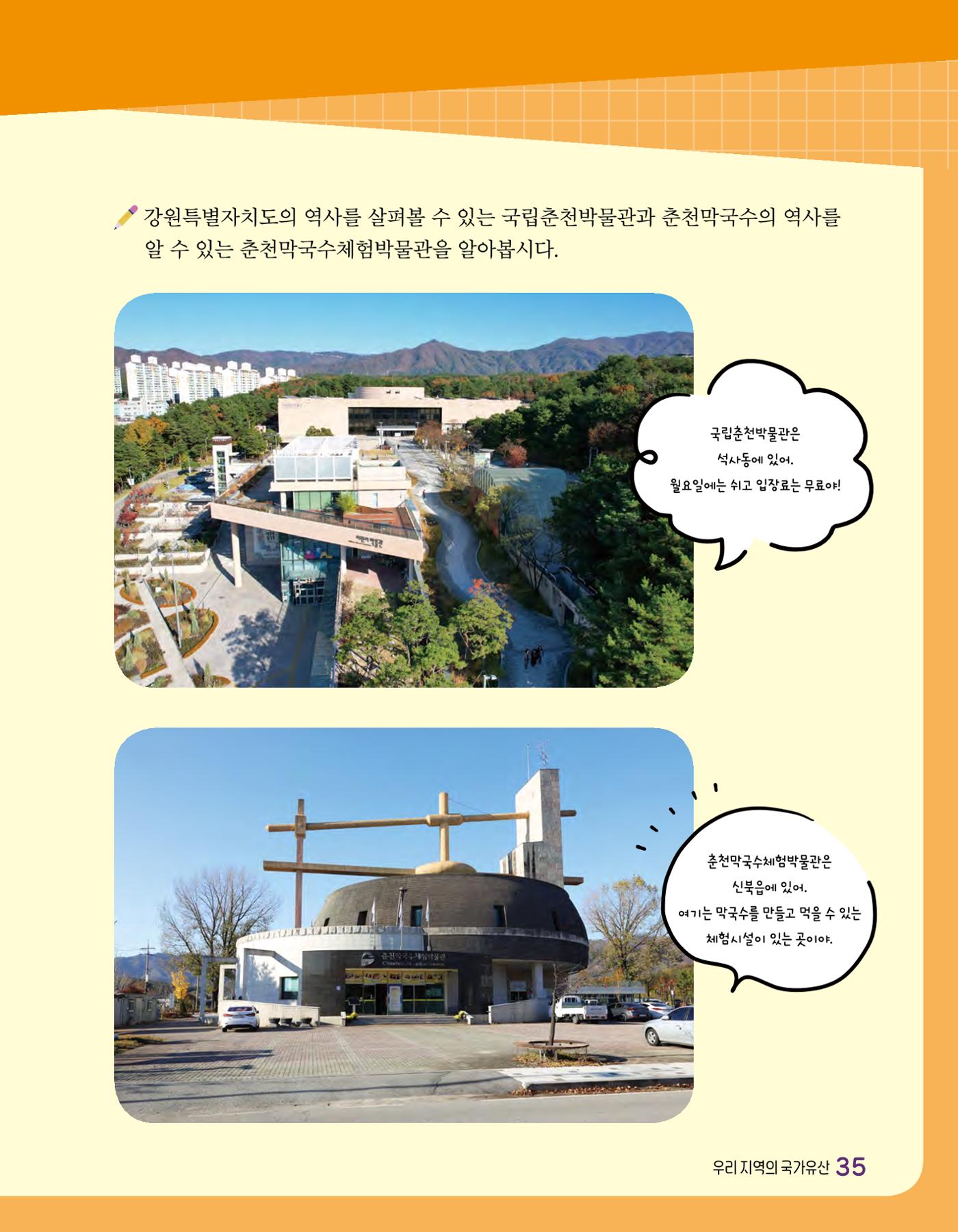 반가워! 우리 춘천 37페이지