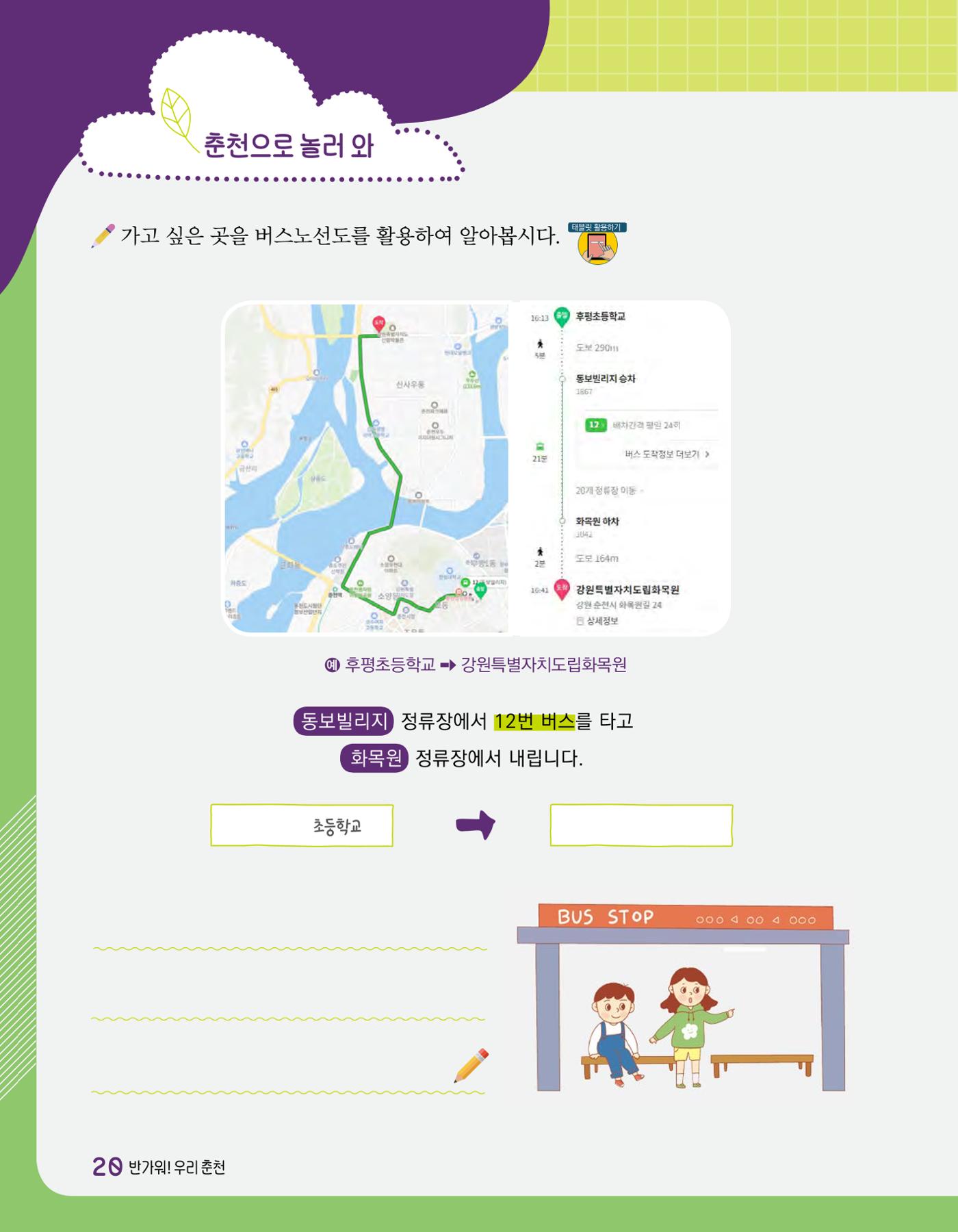반가워! 우리 춘천 22페이지