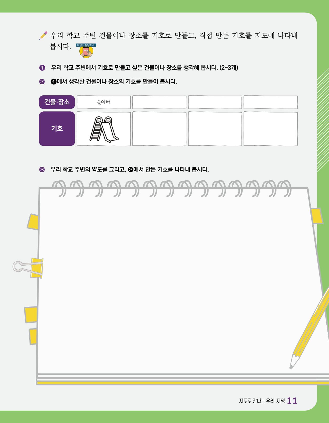 반가워! 우리 춘천 13페이지