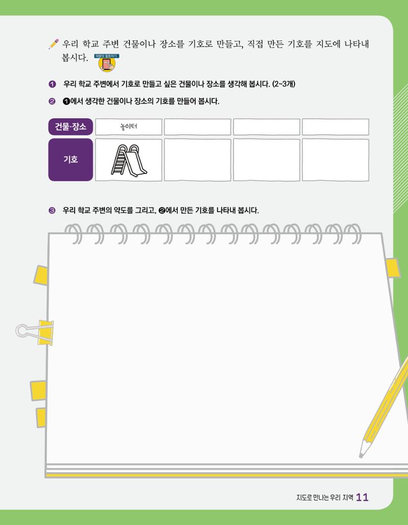 반가워! 우리 춘천 13페이지