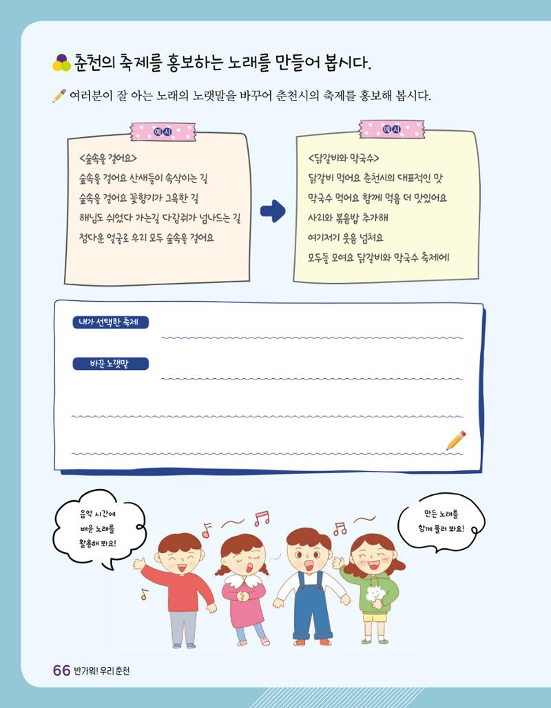 반가워! 우리 춘천 68페이지