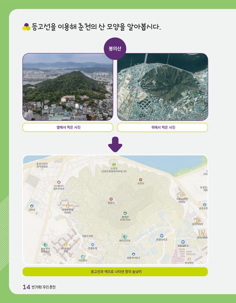 반가워! 우리 춘천 16페이지