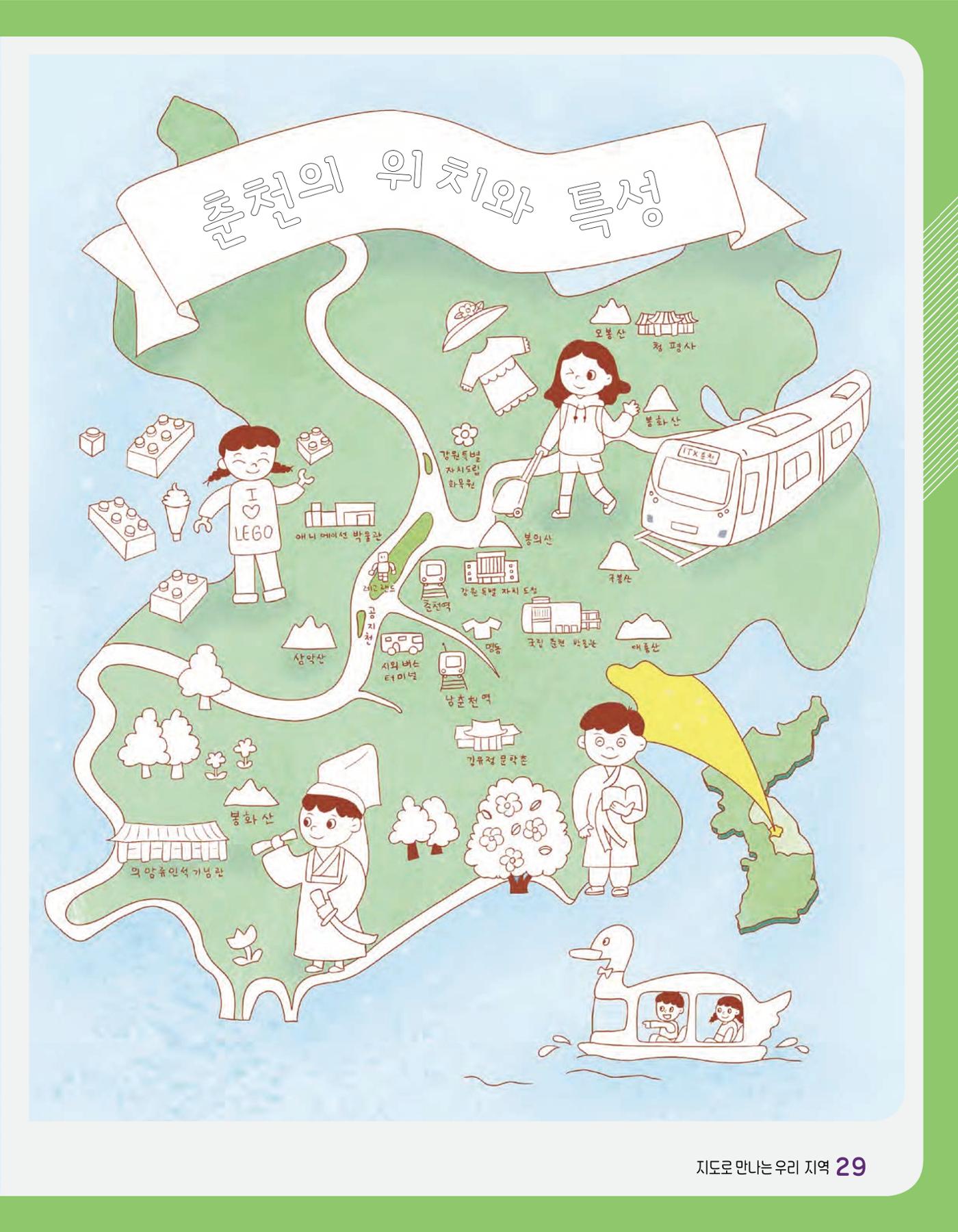 반가워! 우리 춘천 31페이지