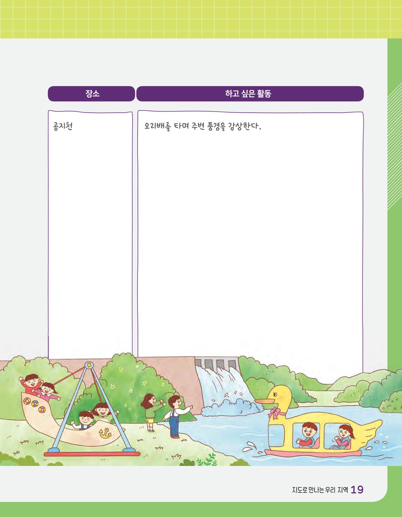 반가워! 우리 춘천 21페이지