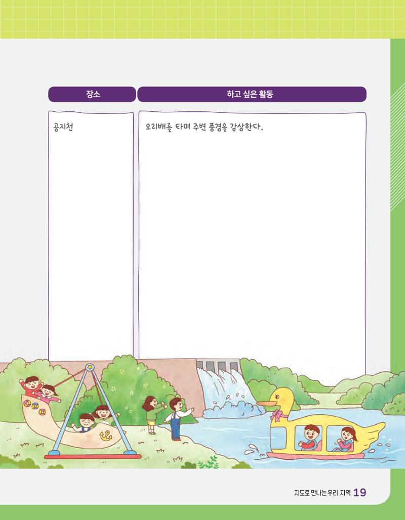 반가워! 우리 춘천 21페이지