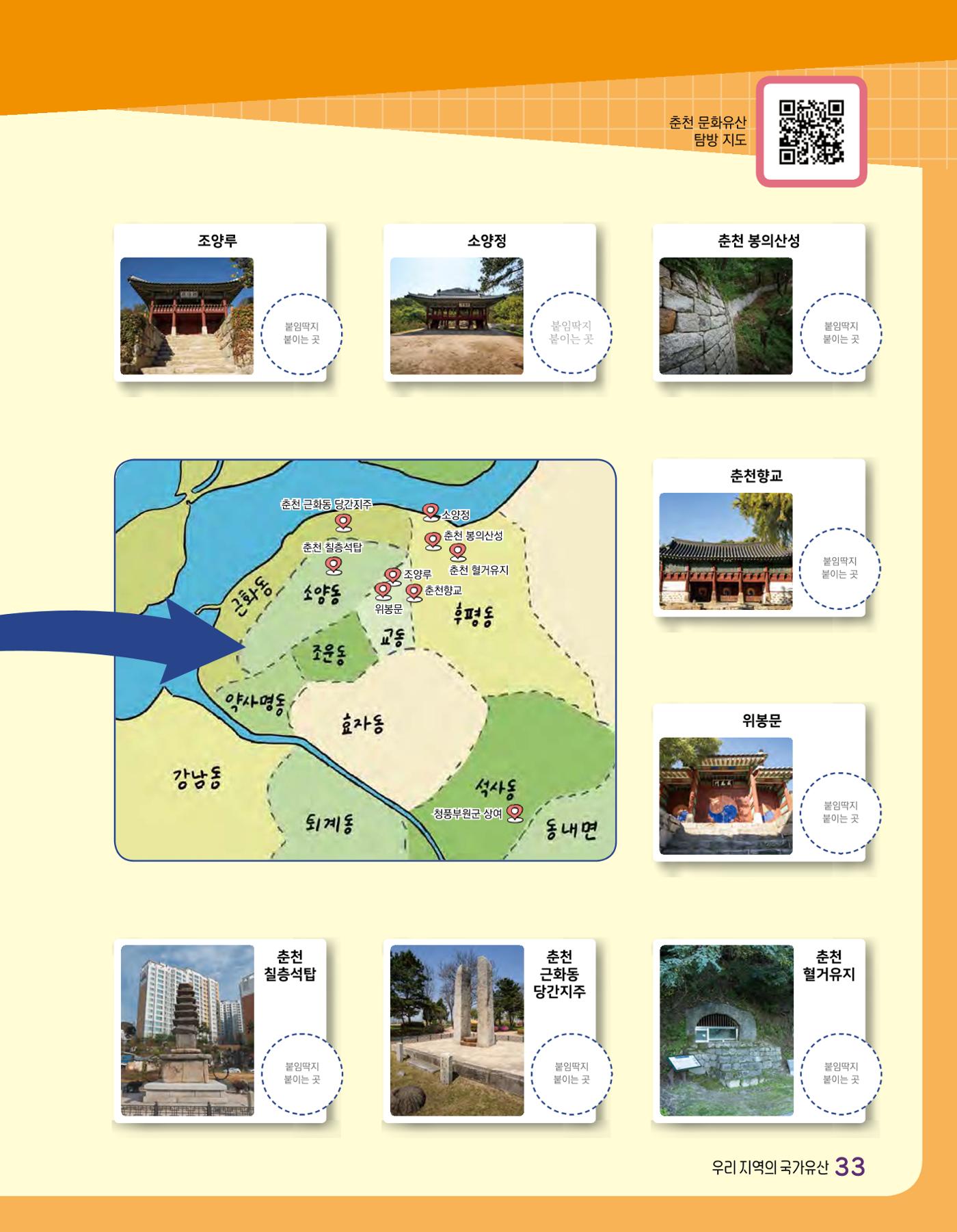 반가워! 우리 춘천 35페이지