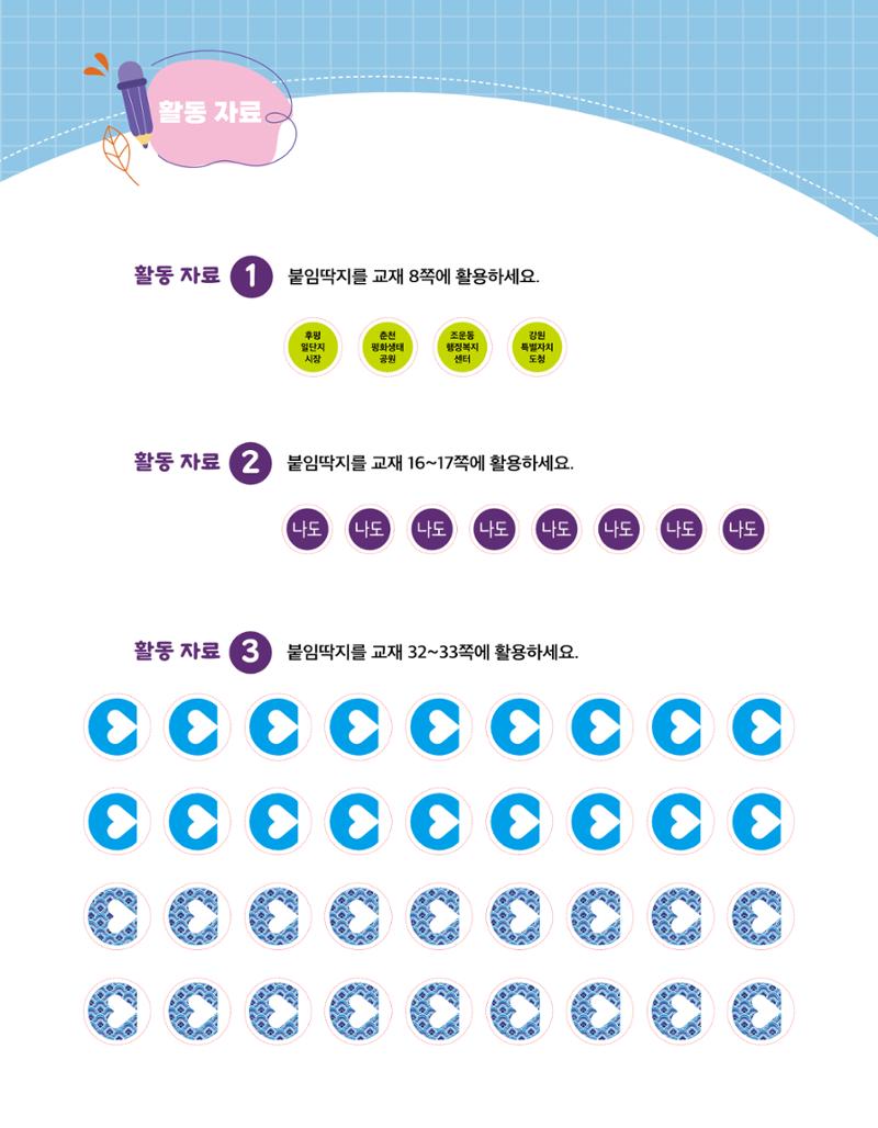 반가워! 우리 춘천 95페이지