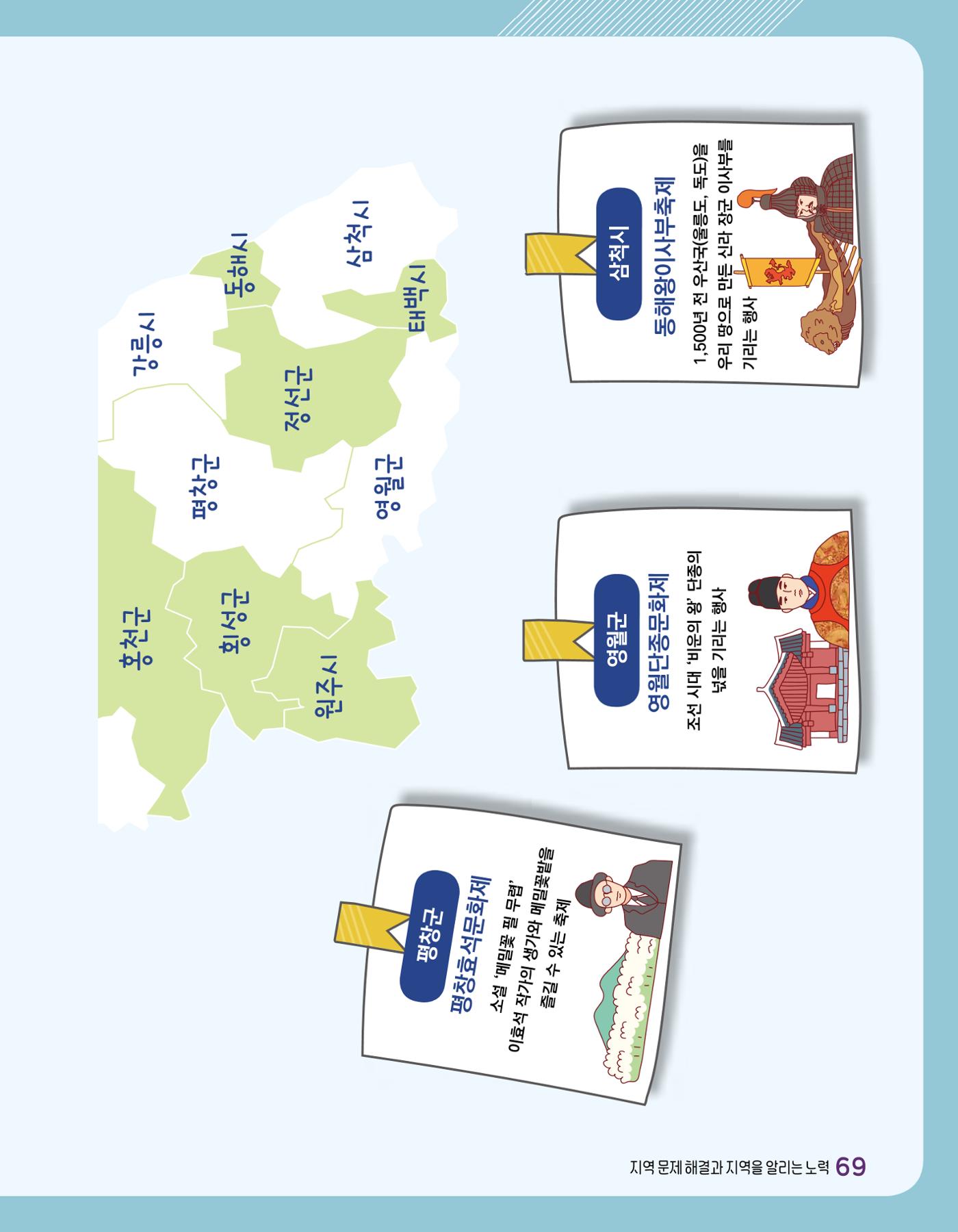 반가워! 우리 춘천 71페이지
