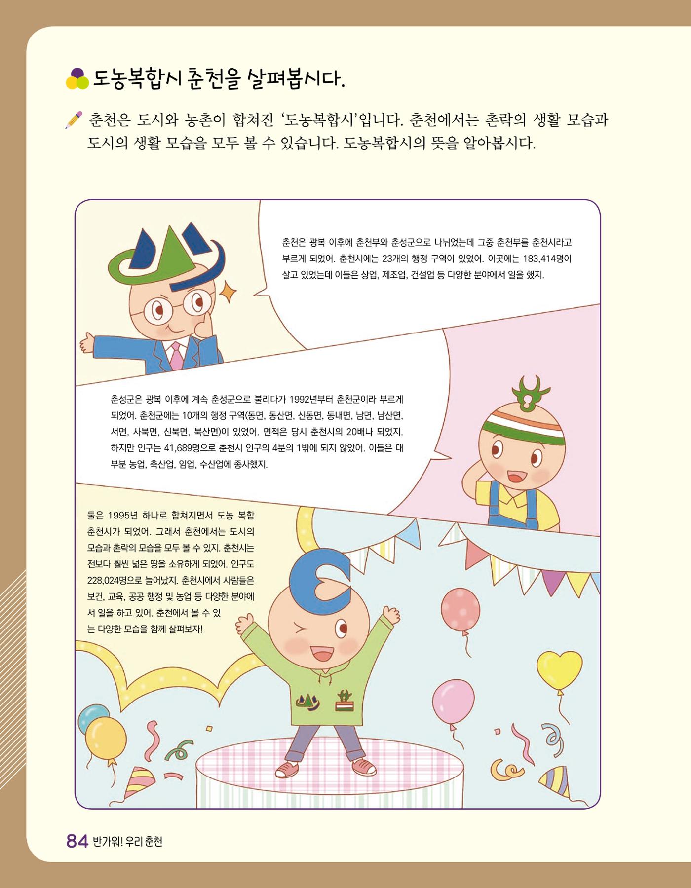반가워! 우리 춘천 86페이지