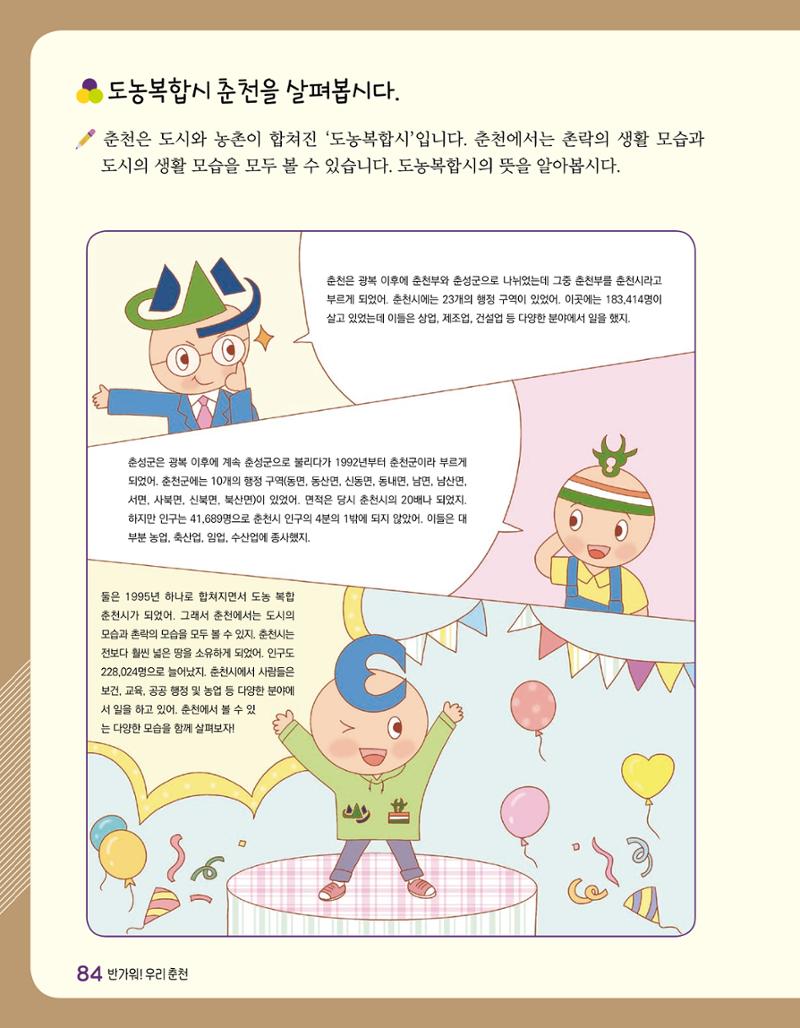 반가워! 우리 춘천 86페이지