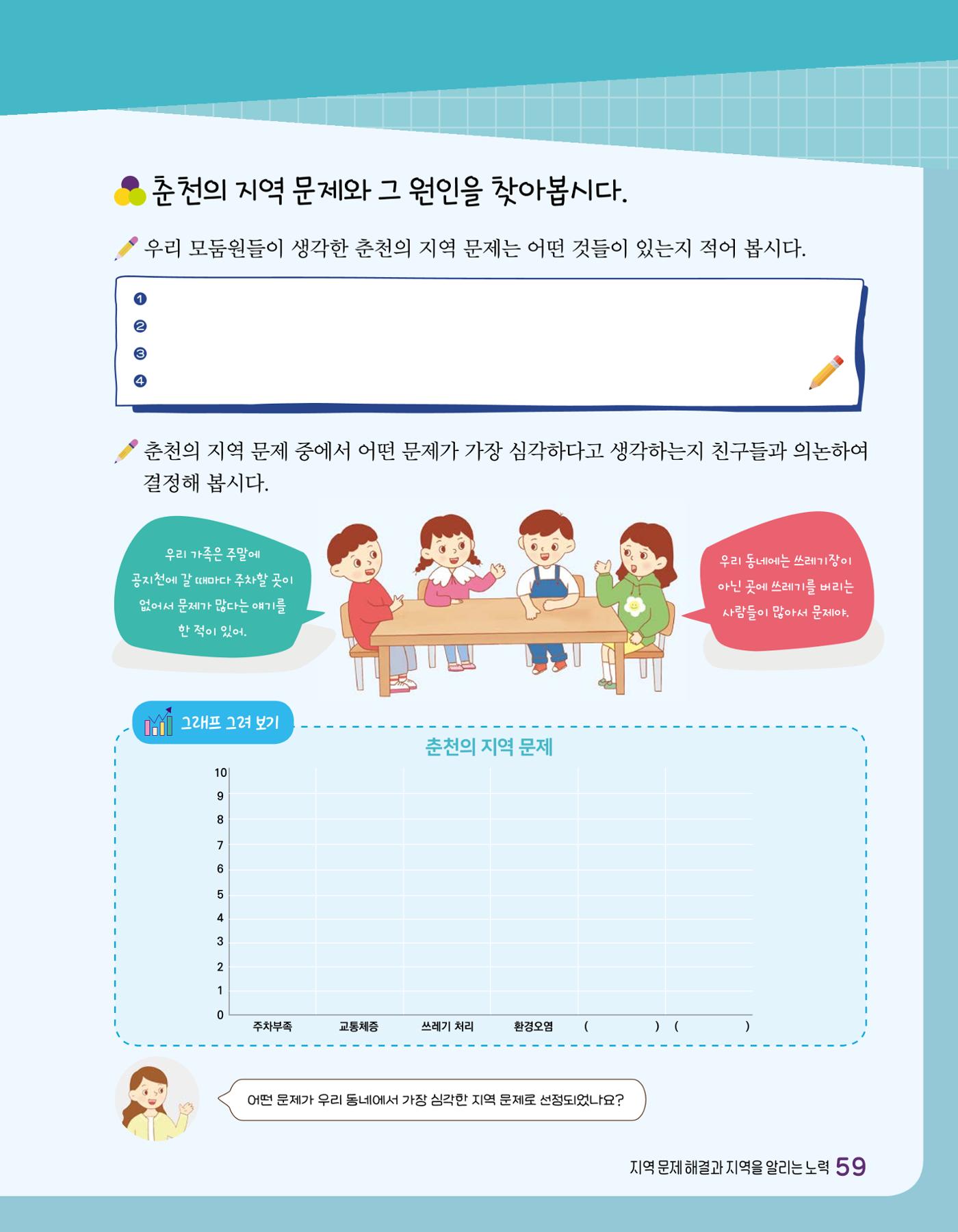 반가워! 우리 춘천 61페이지