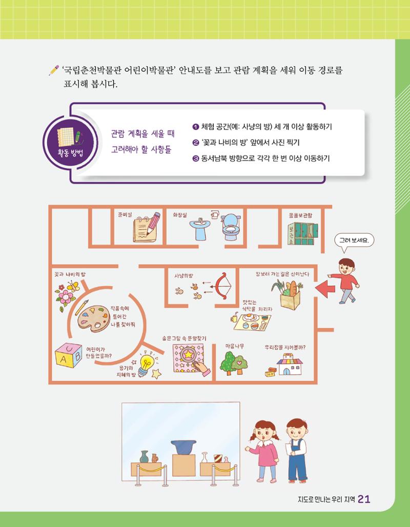 반가워! 우리 춘천 23페이지