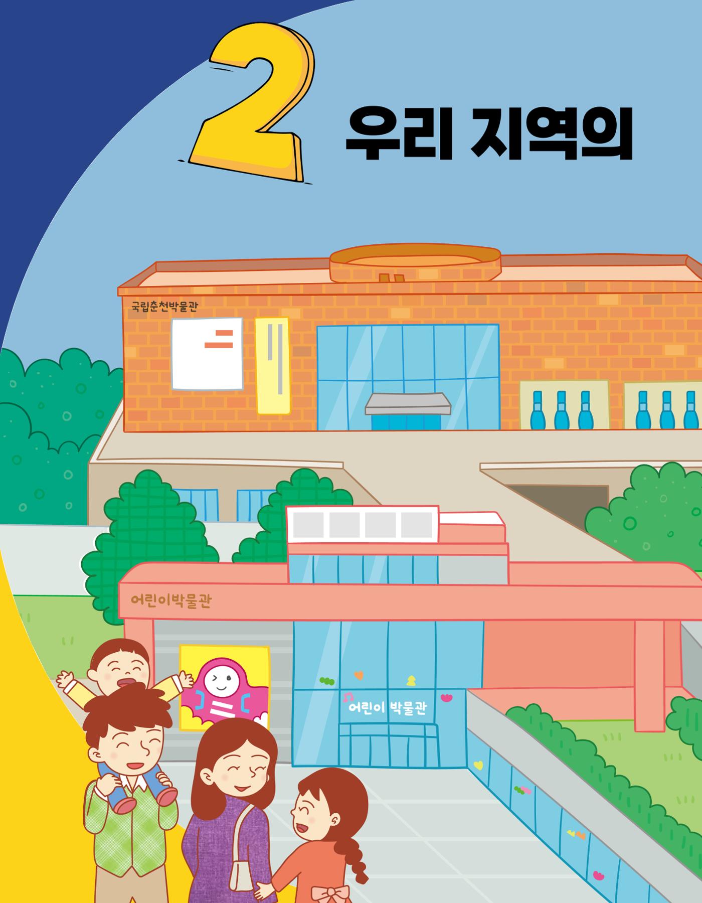 반가워! 우리 춘천 32페이지