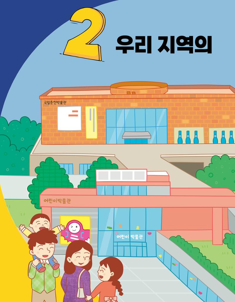 반가워! 우리 춘천 32페이지