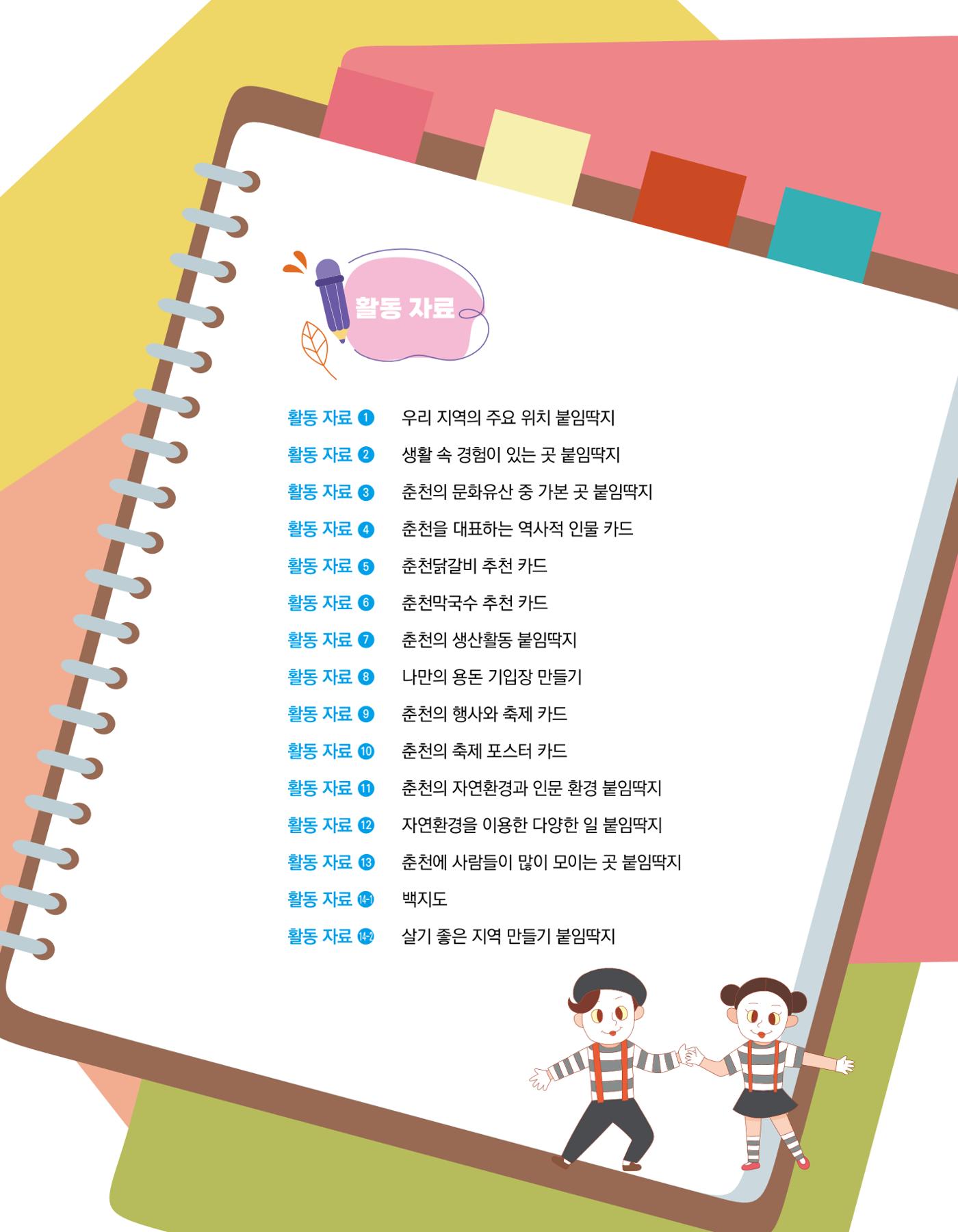 반가워! 우리 춘천 93페이지