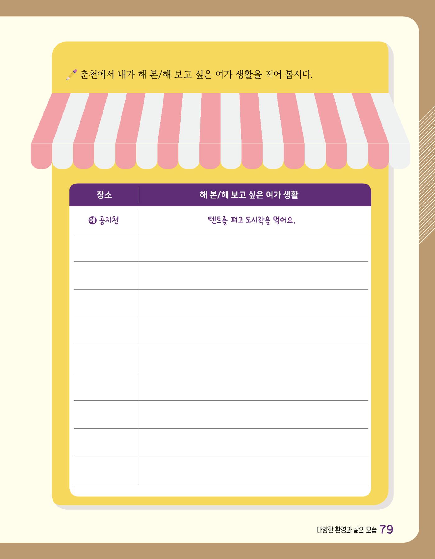반가워! 우리 춘천 81페이지